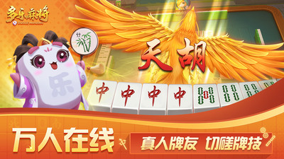 多乐麻将手机版