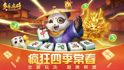 多乐麻将手机版