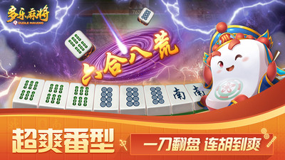 多乐麻将手机版