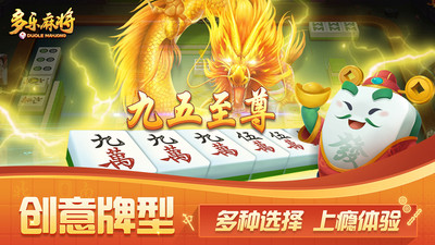 多乐麻将最新版安卓版下载