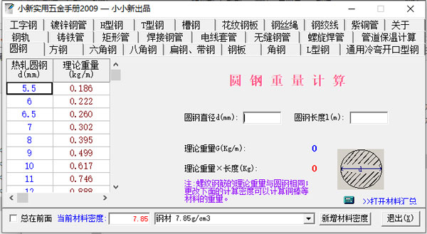 小新实用五金手册2009