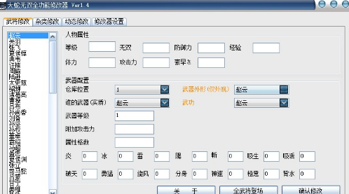 无双大蛇z中文版修改器