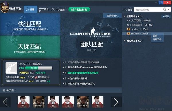 5e对战平台电脑版最新版本下载