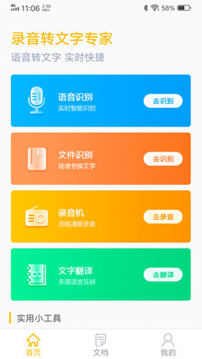 录音转文字专家APP