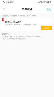 录音转文字专家APP