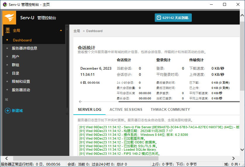 Serv-U FTP Server服务器软件