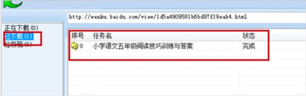 Book118文库下载工具