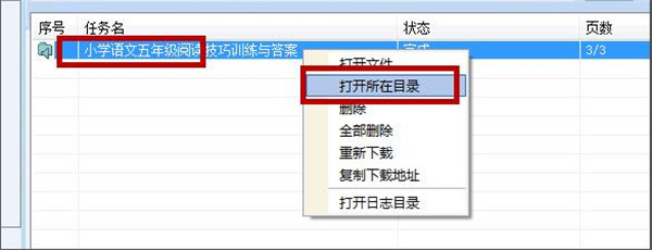 Book118文库下载工具