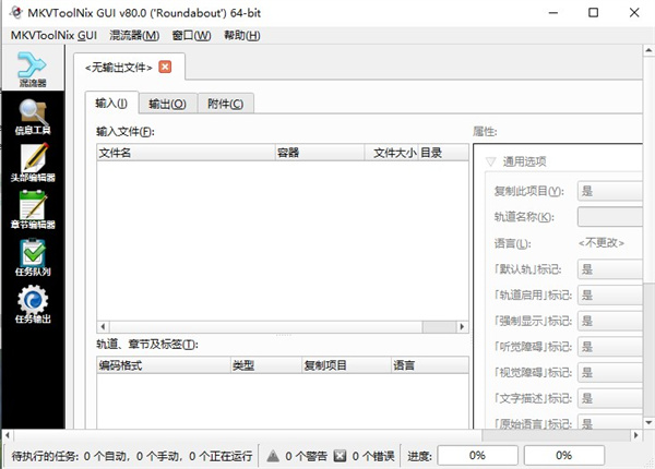 MKVToolNix下载