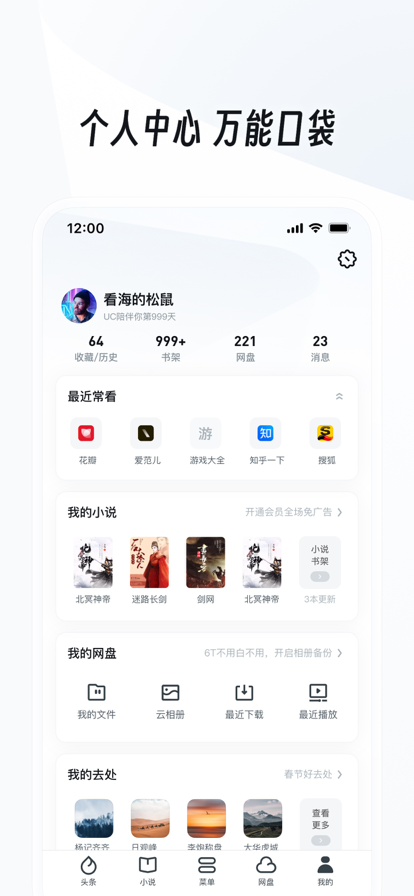 UC浏览器网盘APP