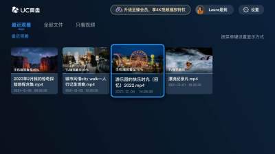 UC网盘电视客户端