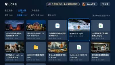 UC网盘电视客户端