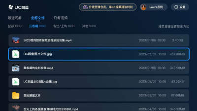 UC网盘电视客户端