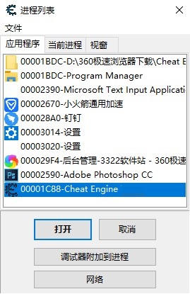 Cheat Engine中文版