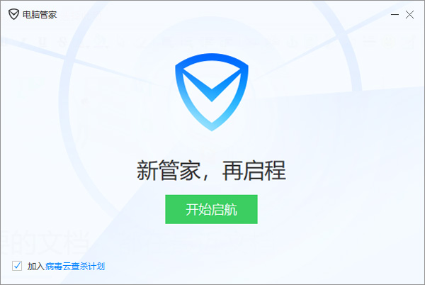 腾讯管家电脑版