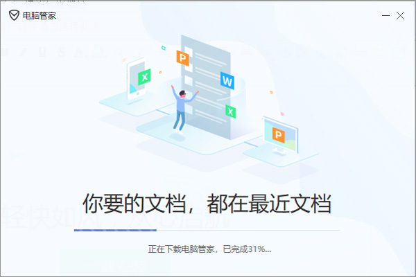 腾讯管家电脑版
