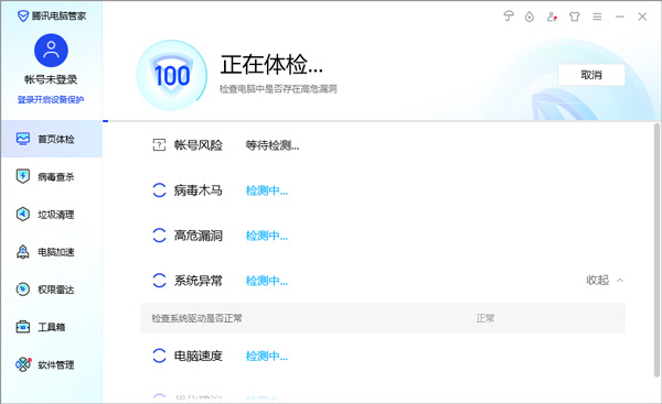 腾讯管家电脑版