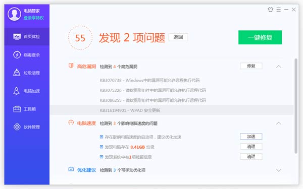 腾讯管家电脑版
