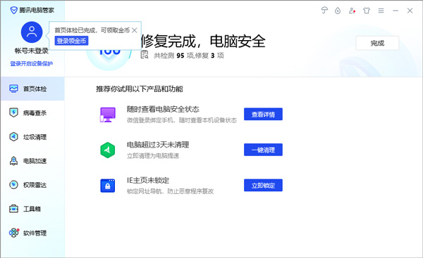 腾讯管家电脑版