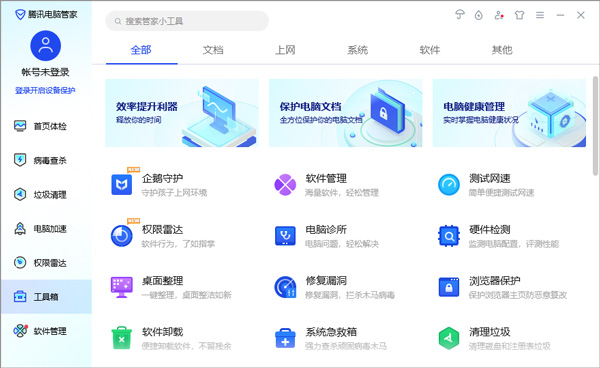 腾讯管家电脑版