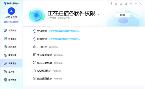 腾讯管家电脑版