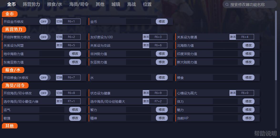 大航海时代4威力加强版四十项修改器