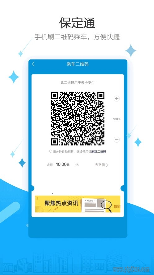 保定通app