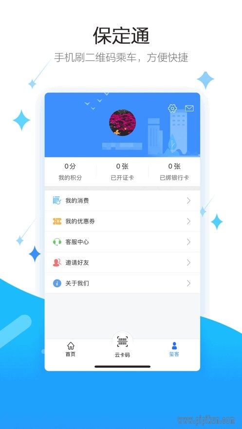 保定通app