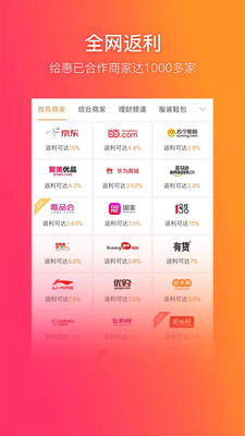 给惠网APP(返现平台)