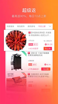 给惠网APP(返现平台)