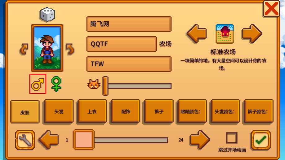 星露谷物语联机手机版