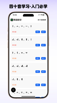 韩语快学APP