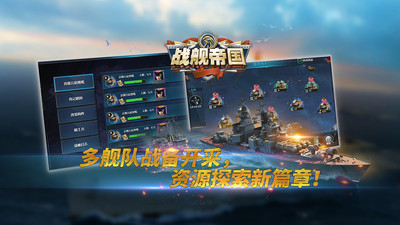 战舰帝国手游