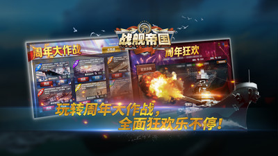 战舰帝国手游