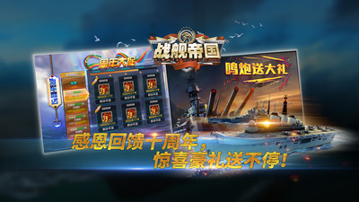 战舰帝国手游