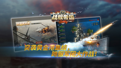 战舰帝国官方版本下载