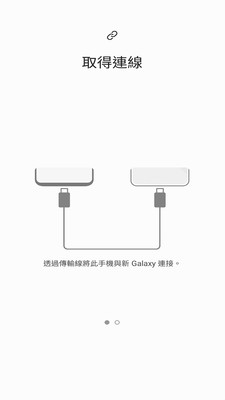 三星S换机助手APP