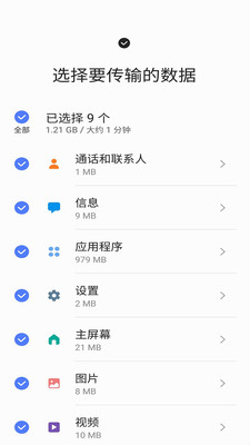 三星S换机助手APP