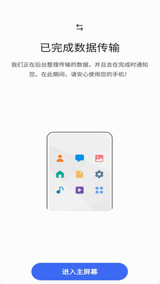 三星S换机助手APP