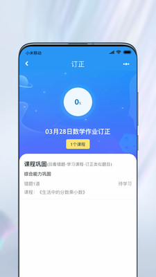一起作业学英语APP