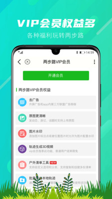 两步路户外助手最新版本2025