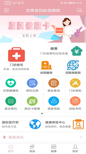 甘肃妇幼官方版