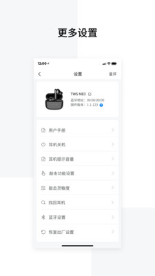 漫步者蓝牙耳机APP