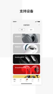 漫步者蓝牙耳机APP