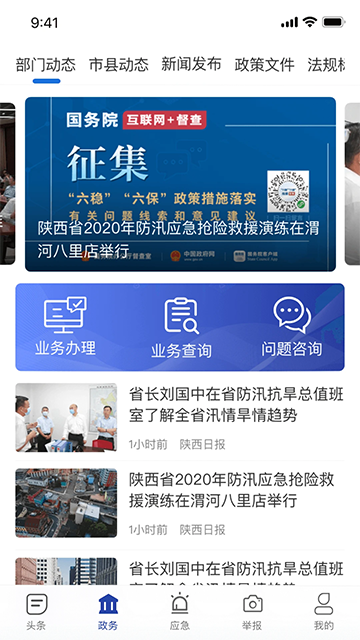 陕西应急app