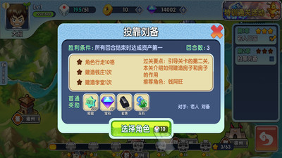 富豪闯三国满V版(无限钻石元宝)