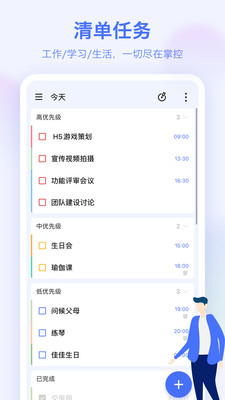 滴答清单高级破解版