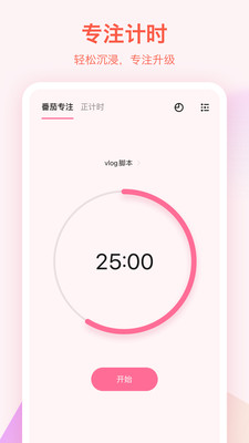 滴答清单高级破解版