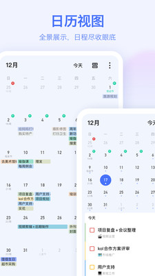 滴答清单高级破解版