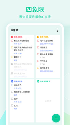 滴答清单高级破解版